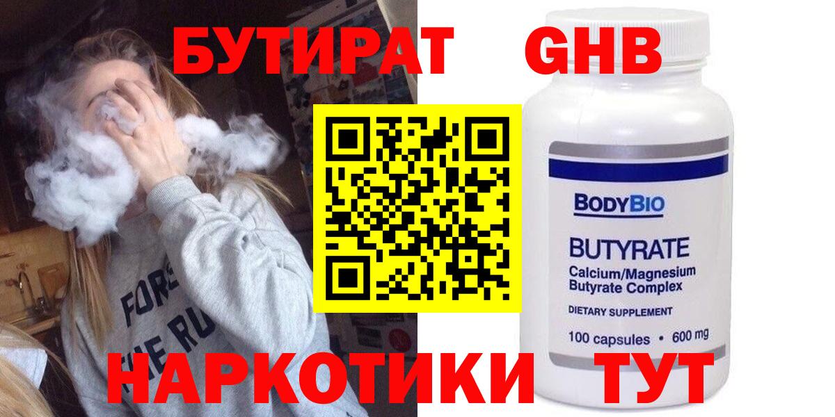 Бутират бутандиол Нальчик