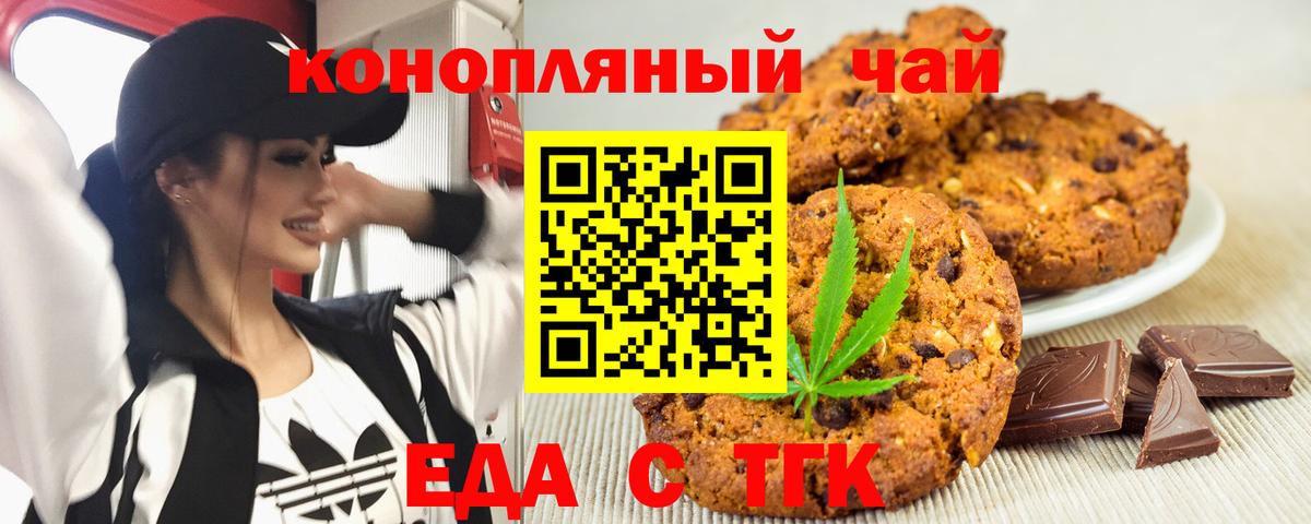 Печенье с ТГК конопля  Вход с VPN  Нальчик 