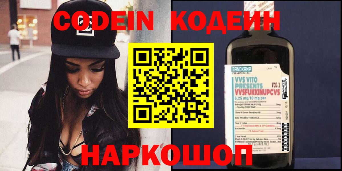 Кодеиновый сироп Lean напиток Lean (лин) Нальчик