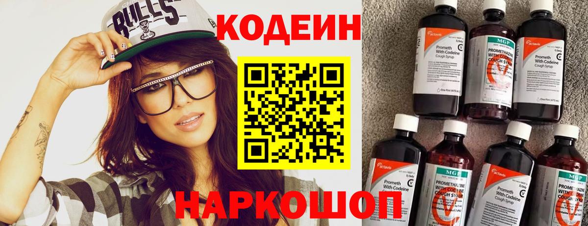 Нальчик  Кодеиновый сироп Lean Purple Drank  Вход с VPN 